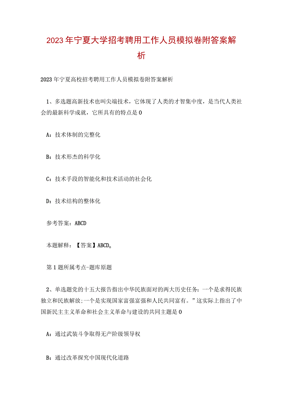 2023年宁夏大学招考聘用工作人员模拟卷附答案解析.docx_第1页