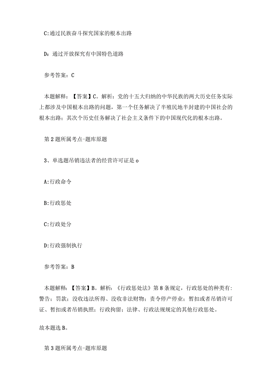 2023年宁夏大学招考聘用工作人员模拟卷附答案解析.docx_第2页