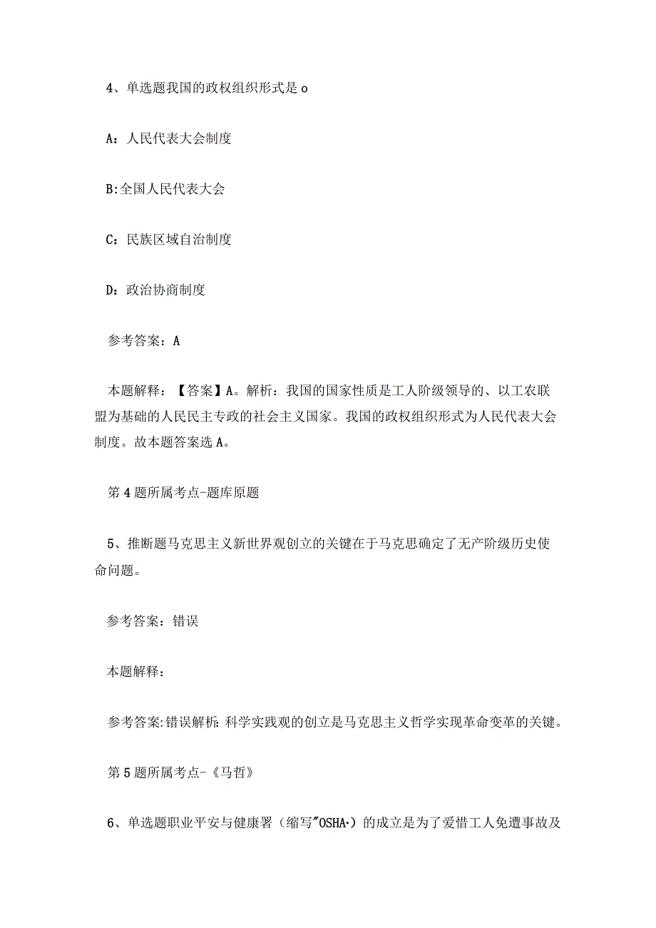 2023年宁夏大学招考聘用工作人员模拟卷附答案解析.docx_第3页