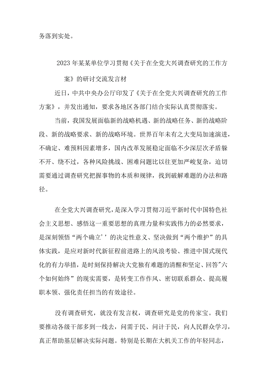 2023年度专题学习大兴调查研究工作的发言材料五篇后附三篇实施方案.docx_第3页