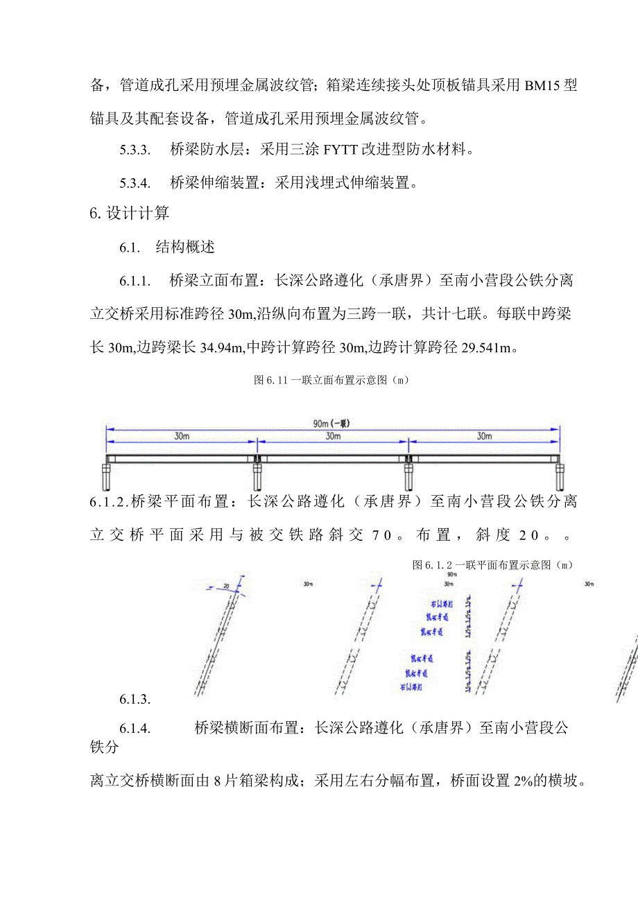 330m连续箱梁计算书.docx_第3页