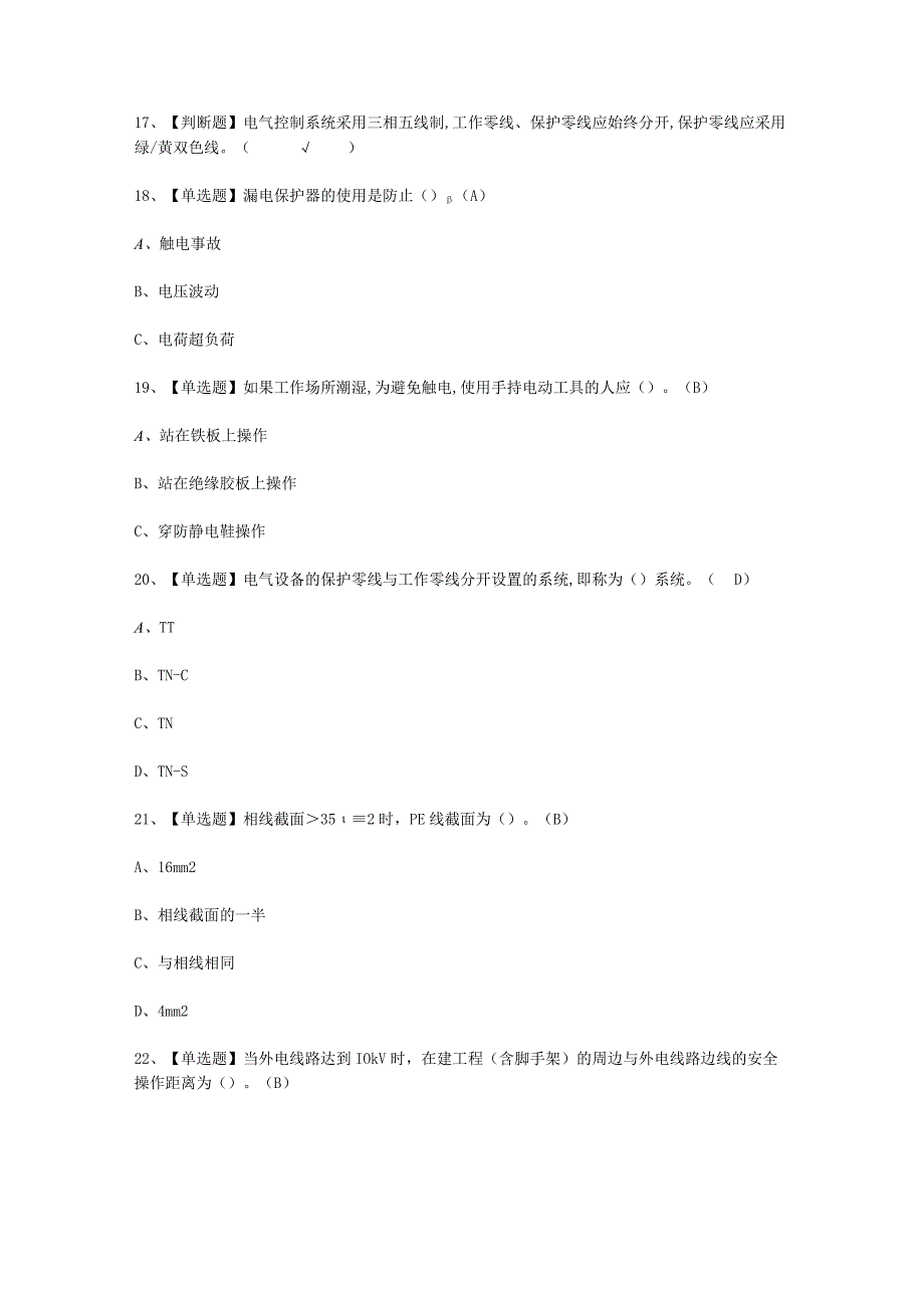 2023年建筑电工建筑特殊工种报名考试必选题_001.docx_第2页