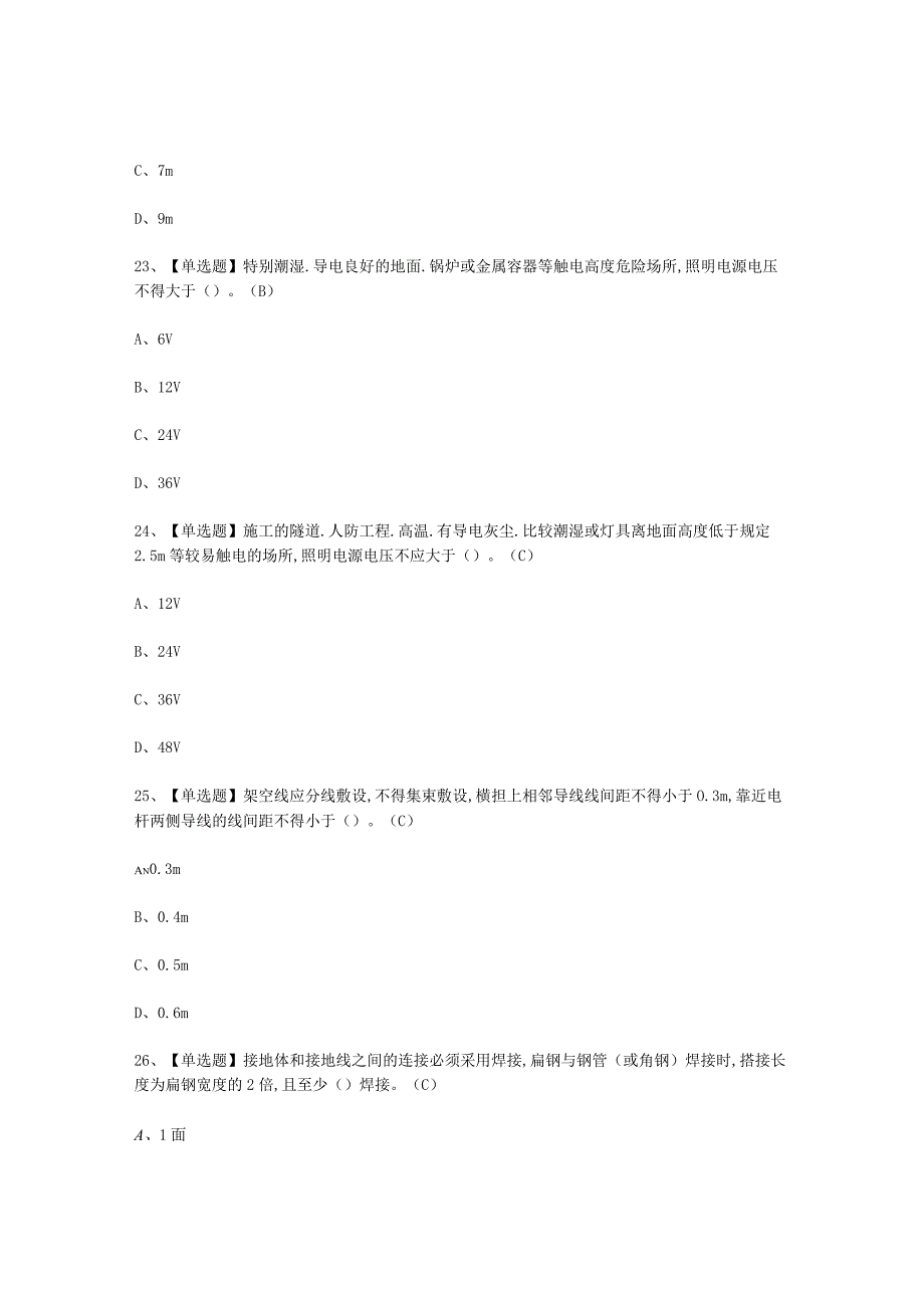 2023年建筑电工建筑特殊工种报名考试必选题_001.docx_第3页