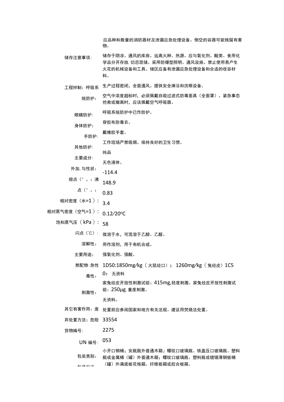 2乙基丁醇CAS：97950理化性质及危险特性表.docx_第2页