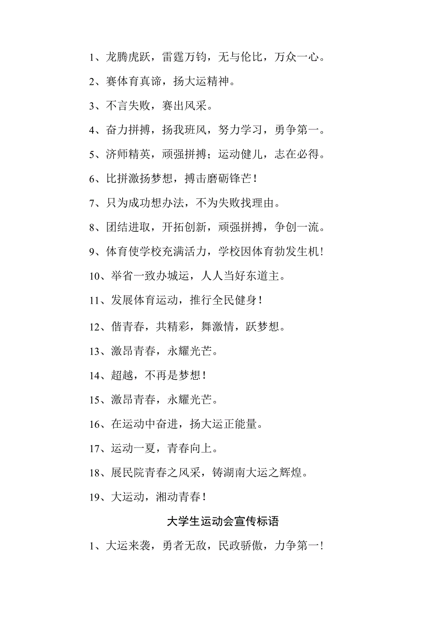 2023年第31届世界大学生夏季运动会宣传标语5份 优质.docx_第3页