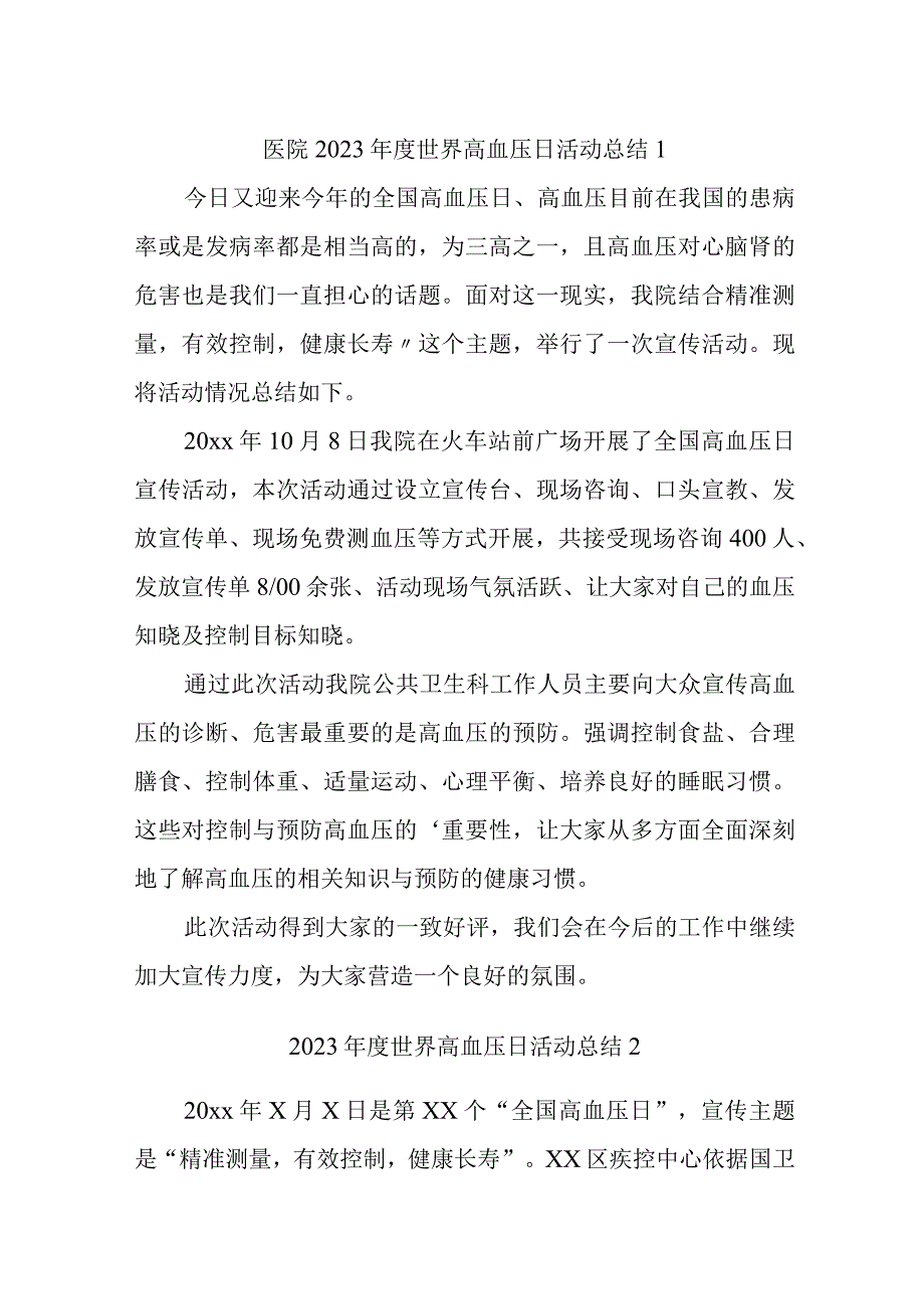 2023年度世界高血压日活动总结汇编19篇.docx_第1页