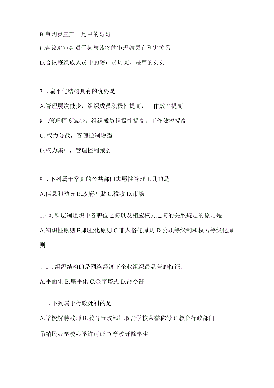 2023年湖南省事业单位考试事业单位考试公共基础知识预测冲刺卷含答案.docx_第2页