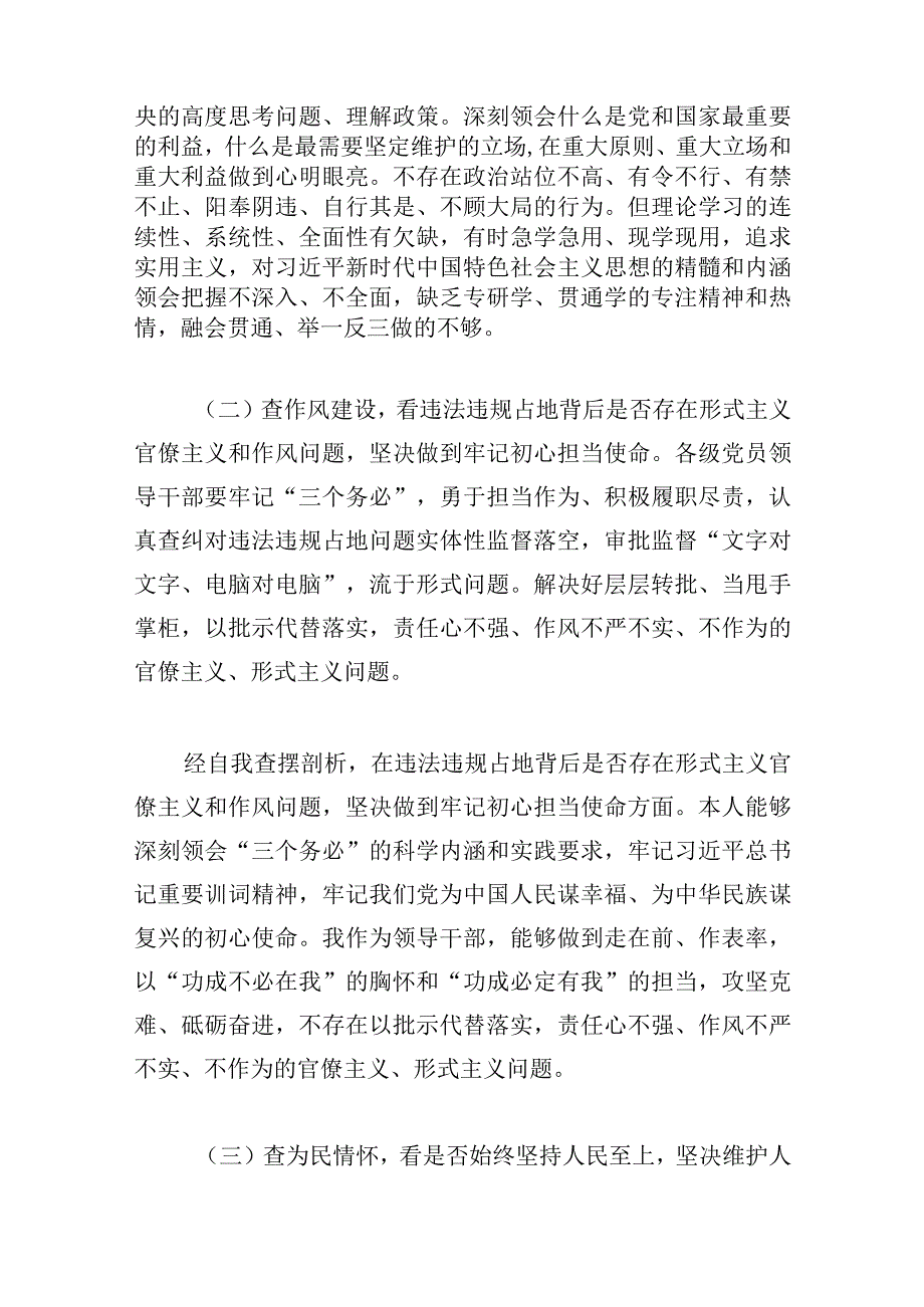 2023年虞城县芒种桥乡违法违规占地案件以案促改专题民主生活会对照检查剖析材料三篇稿供参考.docx_第2页