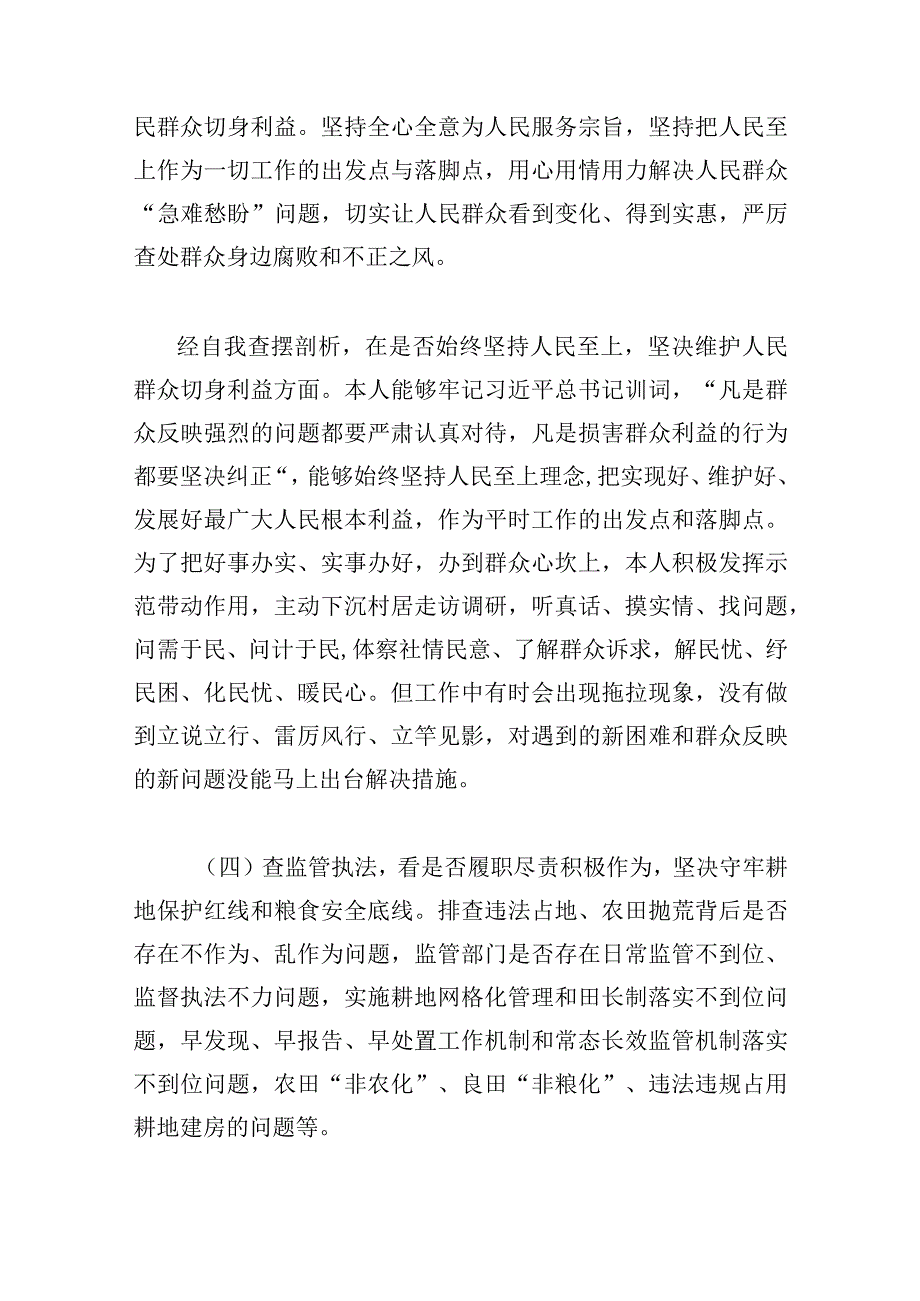 2023年虞城县芒种桥乡违法违规占地案件以案促改专题民主生活会对照检查剖析材料三篇稿供参考.docx_第3页