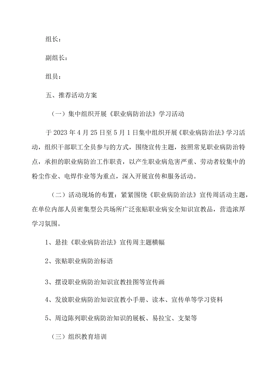 2023职业病防治法宣传周活动实施方案1.docx_第3页