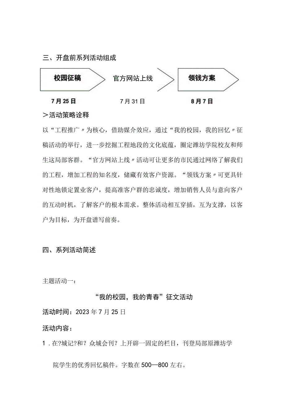 2023年潍坊中央生活城开盘前系列活动方案.docx_第2页