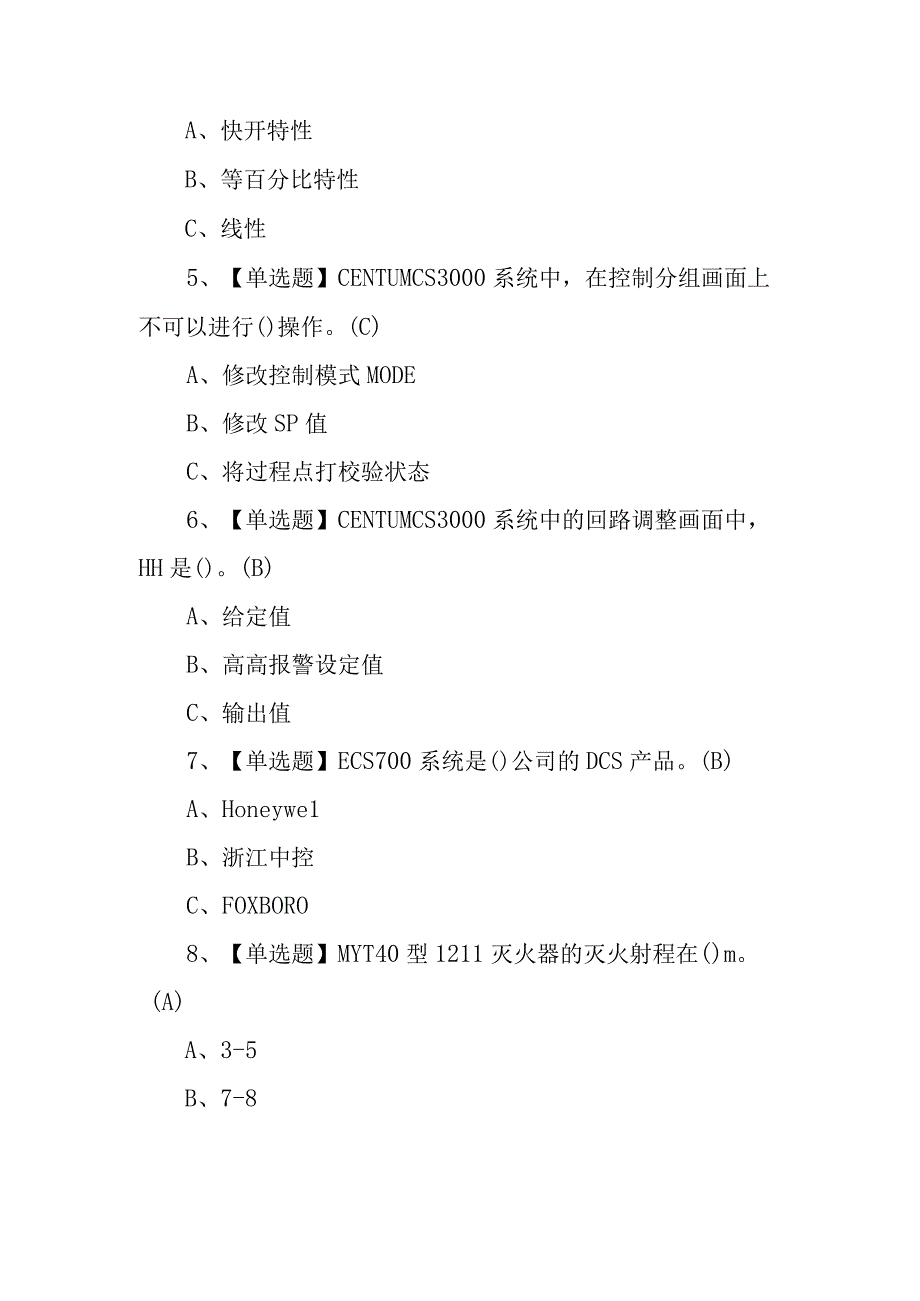 2023年化工自动化控制仪表考试内容及化工自动化控制仪表新版试题100题含答案.docx_第2页