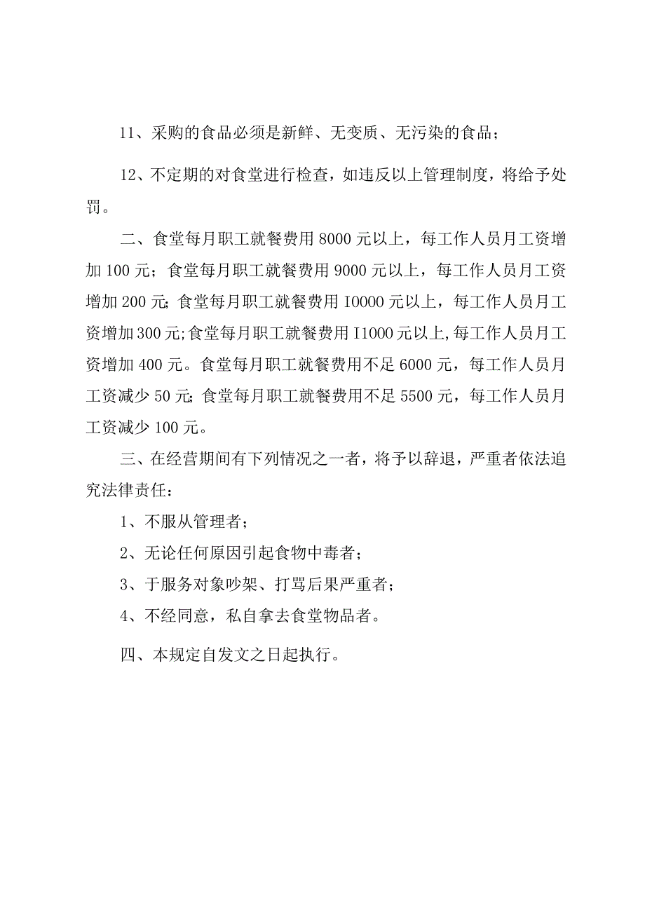 6食堂管理补充规定.docx_第2页