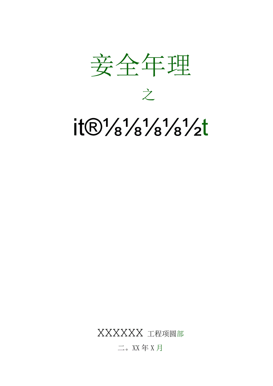 283 过程实施检查记录.docx_第1页