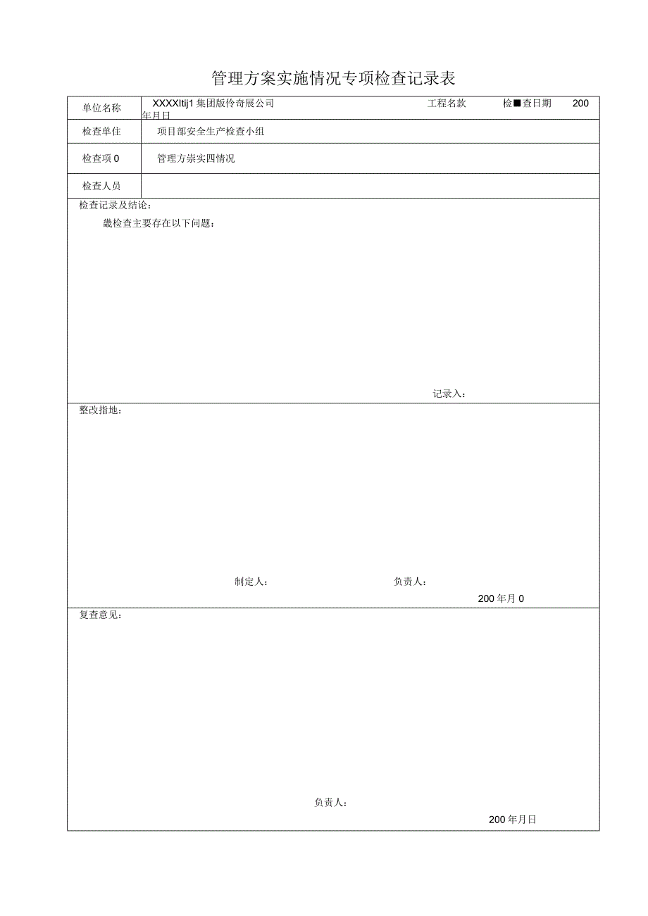 283 过程实施检查记录.docx_第2页