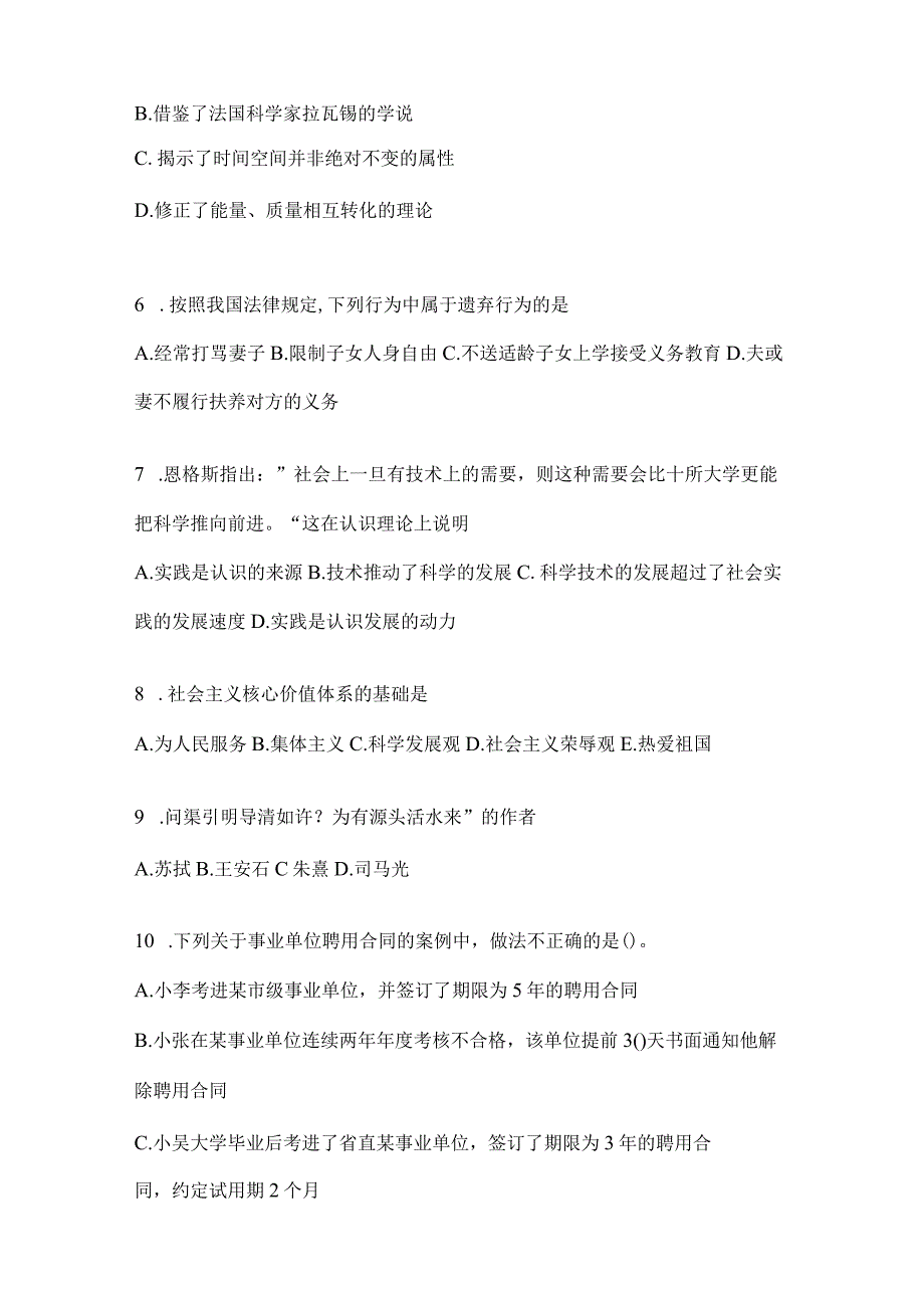 2023年北京市公务员事业单位考试事业单位考试公共基础知识预测冲刺卷含答案.docx_第2页