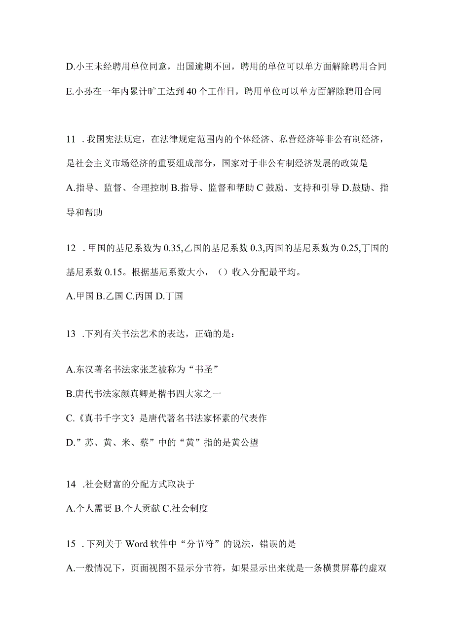 2023年北京市公务员事业单位考试事业单位考试公共基础知识预测冲刺卷含答案.docx_第3页