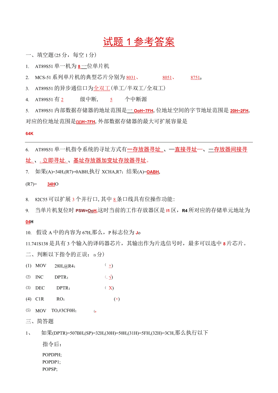 51单片机期末试题及答案.docx_第1页