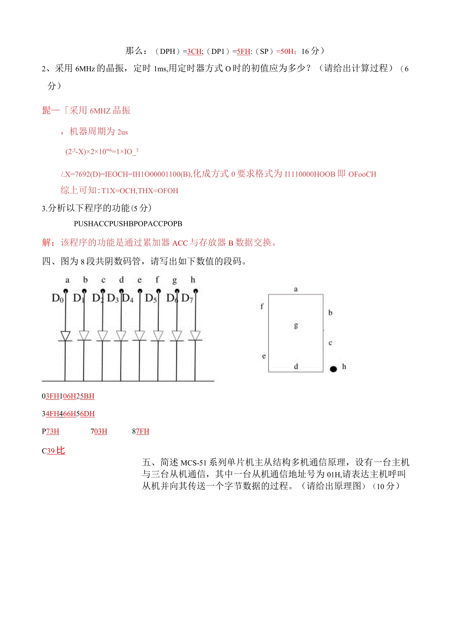 51单片机期末试题及答案.docx_第2页