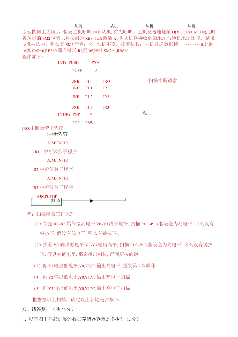 51单片机期末试题及答案.docx_第3页