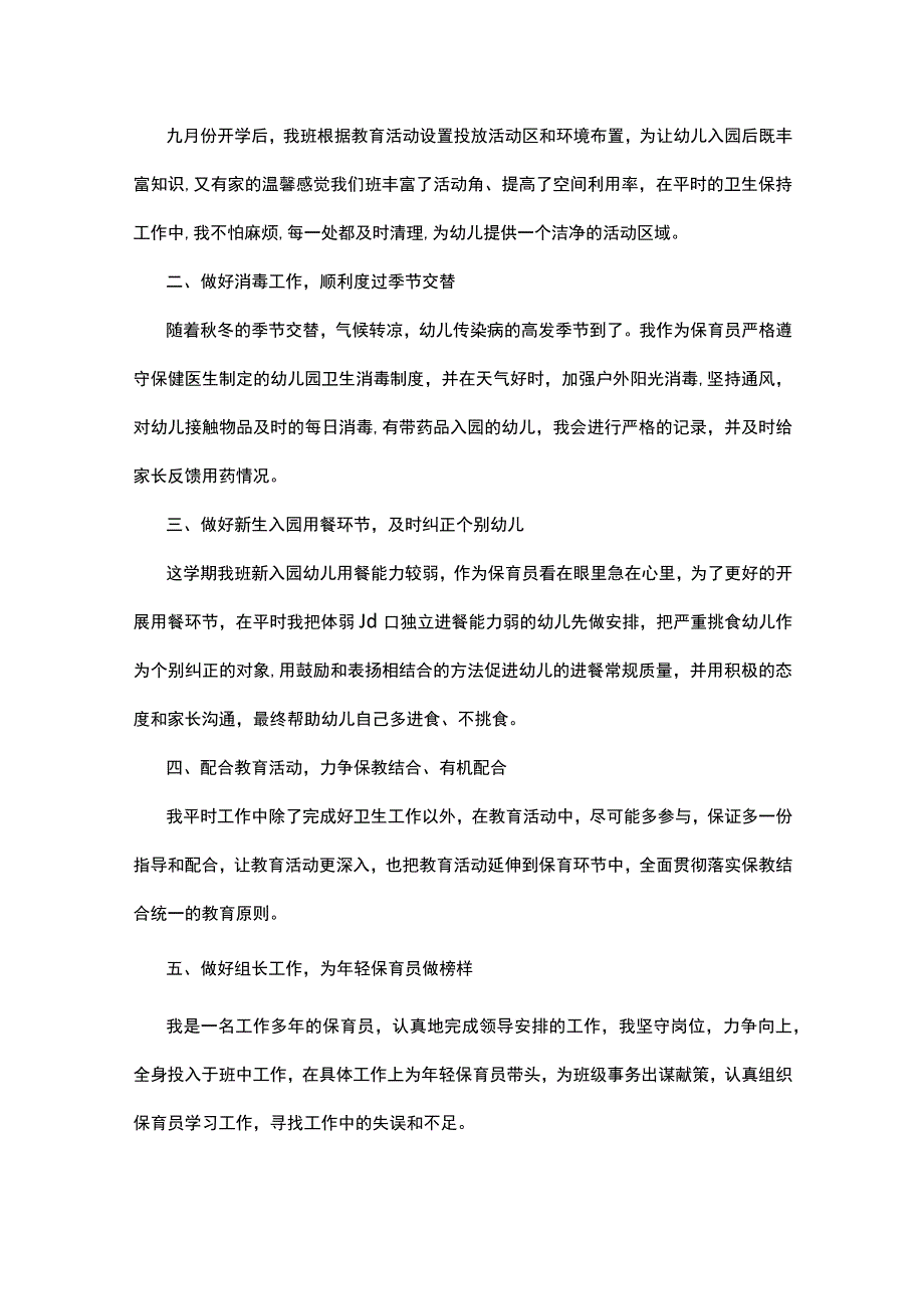 2023年幼儿园大班保育员工作总结10篇.docx_第3页