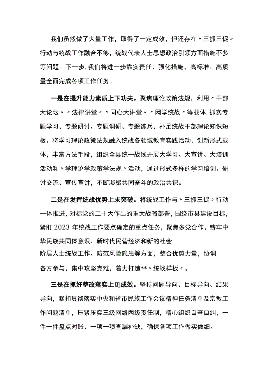 2023年甘肃某县三抓三促行动工作汇报.docx_第3页