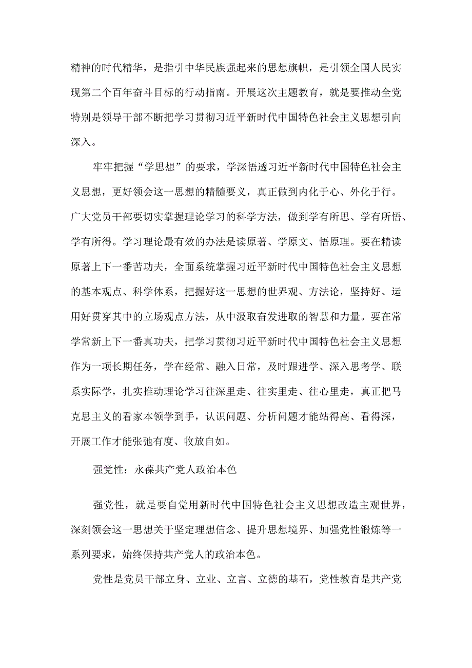 2023年度学思想强党性重实践建新功发言材料四.docx_第2页