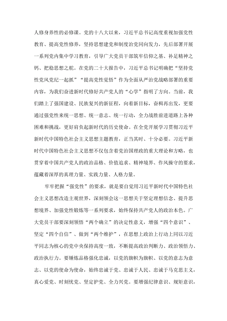 2023年度学思想强党性重实践建新功发言材料四.docx_第3页