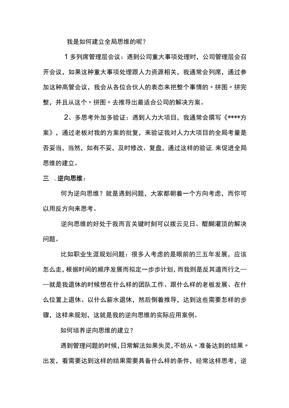 HR要有什么样的思维方式.docx_第2页