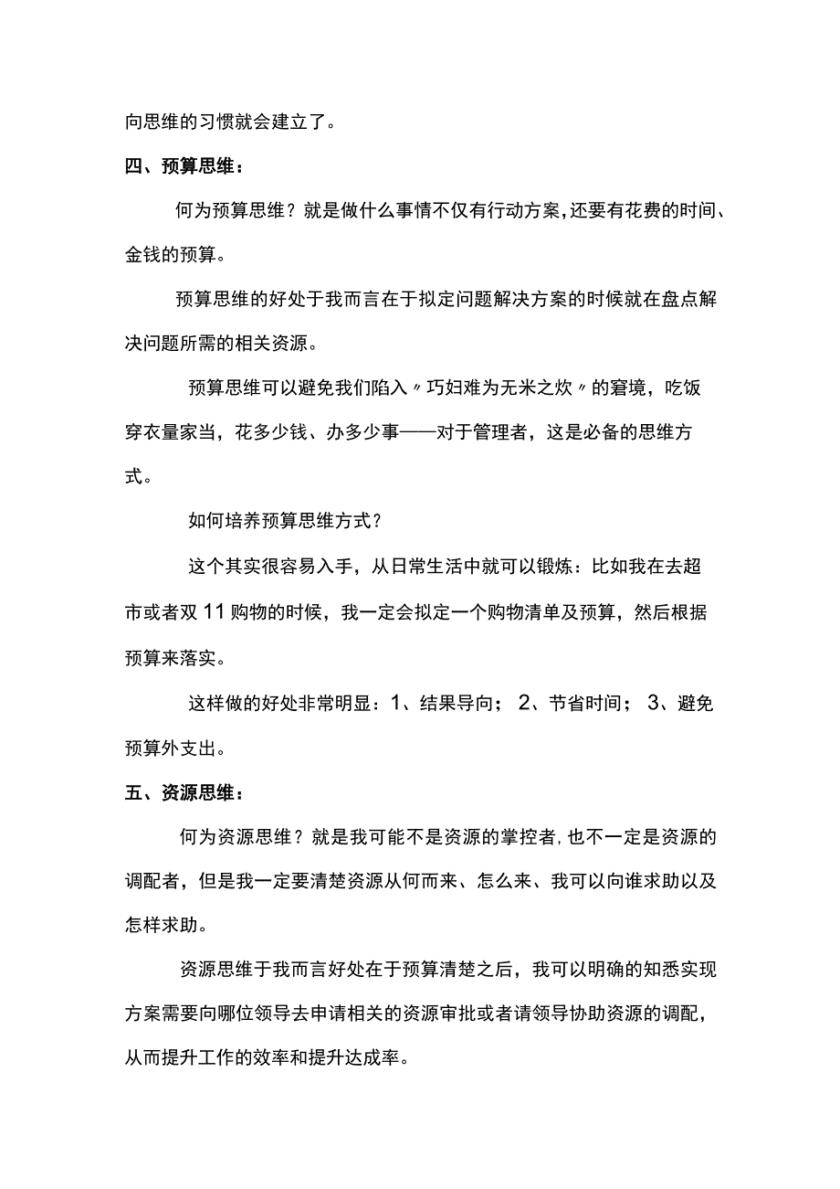 HR要有什么样的思维方式.docx_第3页