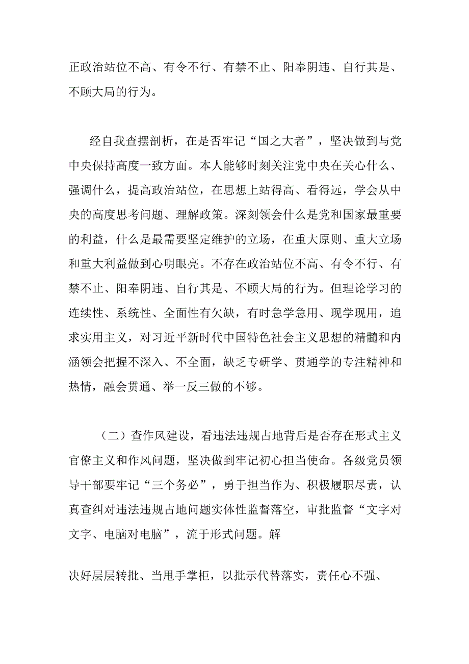 7篇2023年虞城县芒种桥乡违法违规占地案件以案为鉴以案促改专题民主生活会对照检查剖析材料供参考.docx_第2页