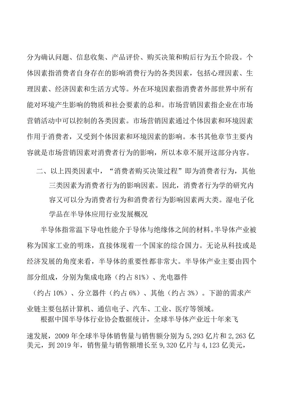 BDO产业链产品行业发展趋势分析.docx_第2页