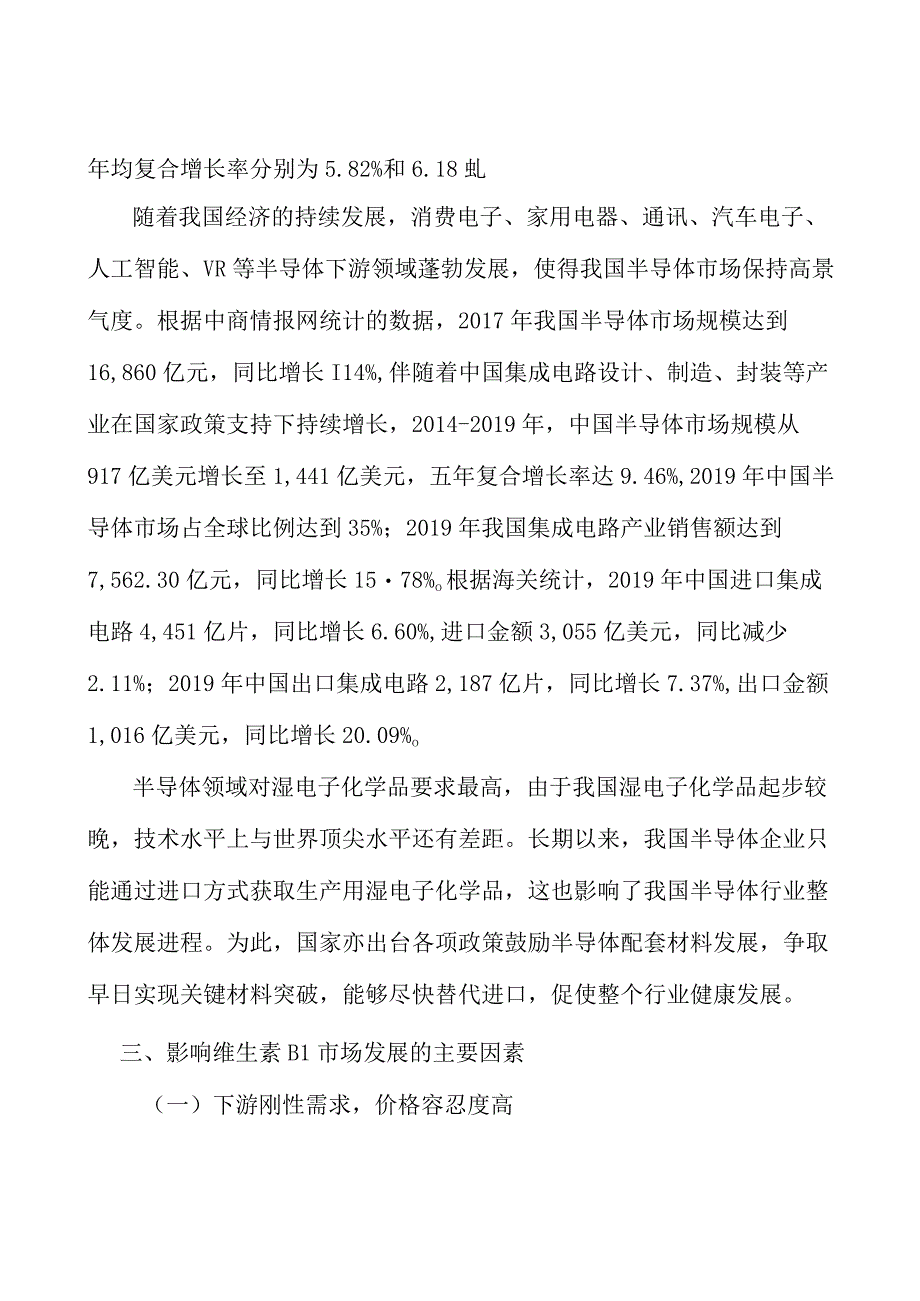 BDO产业链产品行业发展趋势分析.docx_第3页