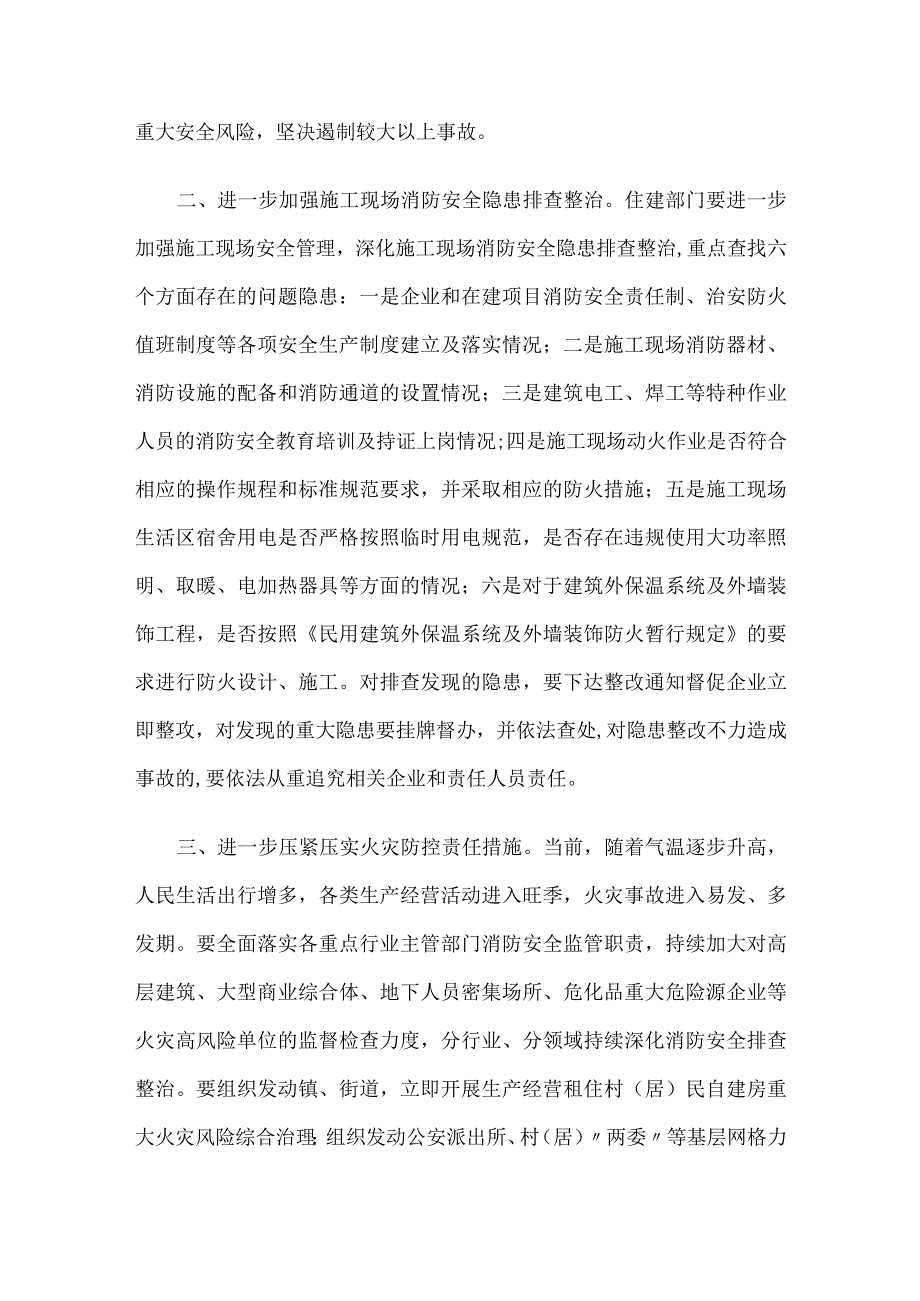 2023年深刻汲取安阳11·21火灾事故教训讲稿.docx_第2页