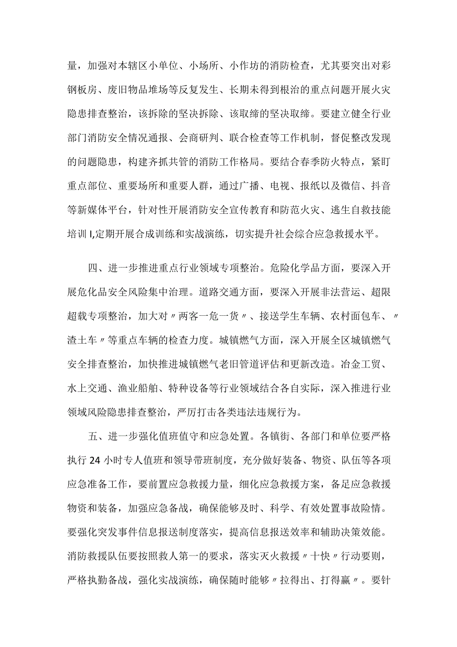 2023年深刻汲取安阳11·21火灾事故教训讲稿.docx_第3页