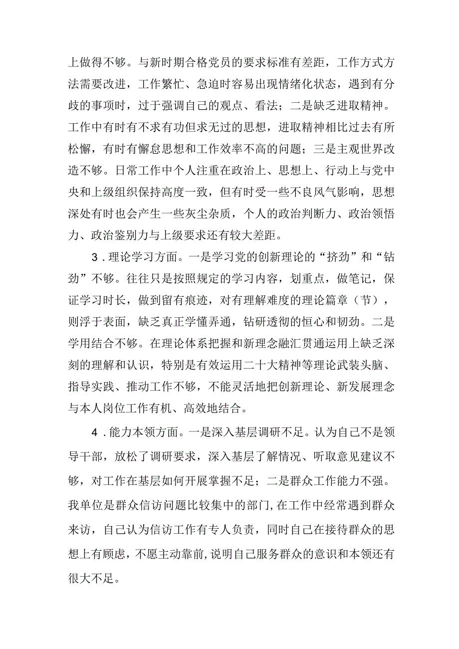 2023年度组织生活会检视剖析材料普通党员六个方面.docx_第2页