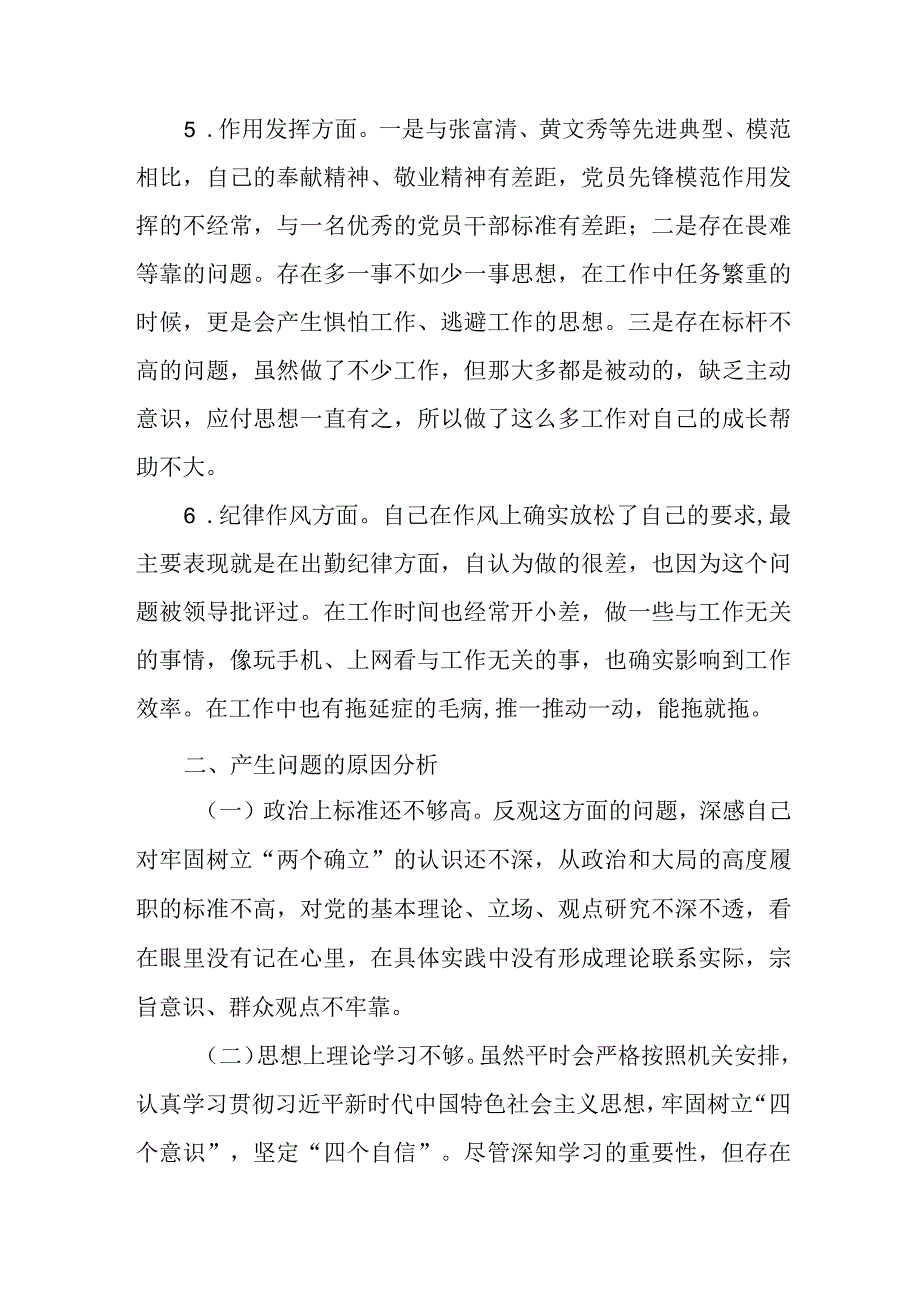 2023年度组织生活会检视剖析材料普通党员六个方面.docx_第3页