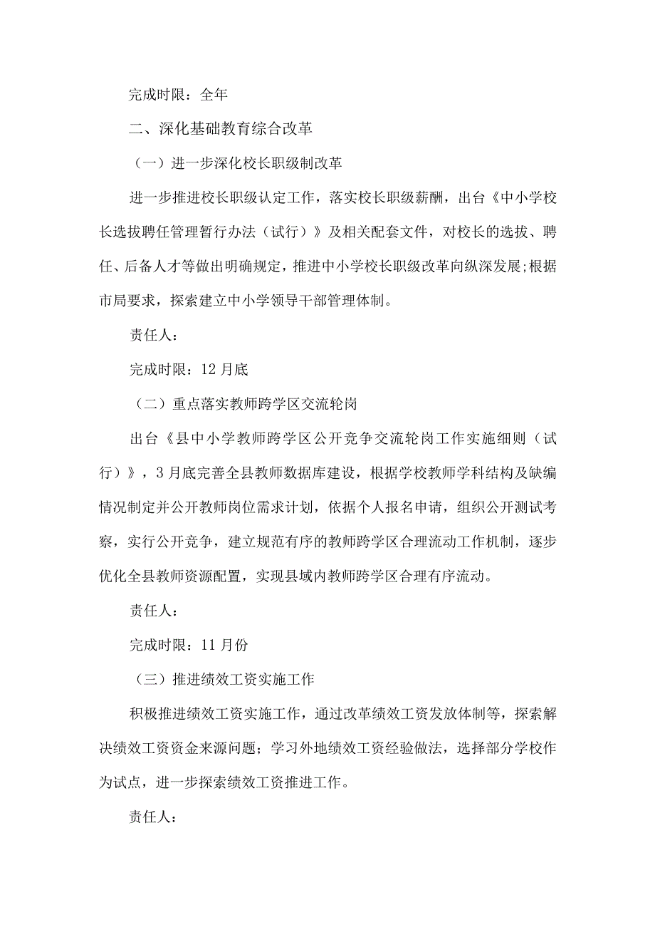 2023年县教育局党建办公室人事科工作计划.docx_第3页