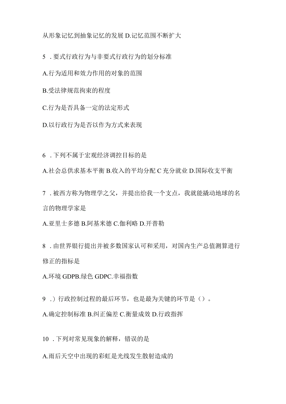 2023年湖南省公务员事业单位考试事业单位考试模拟考试卷含答案.docx_第2页