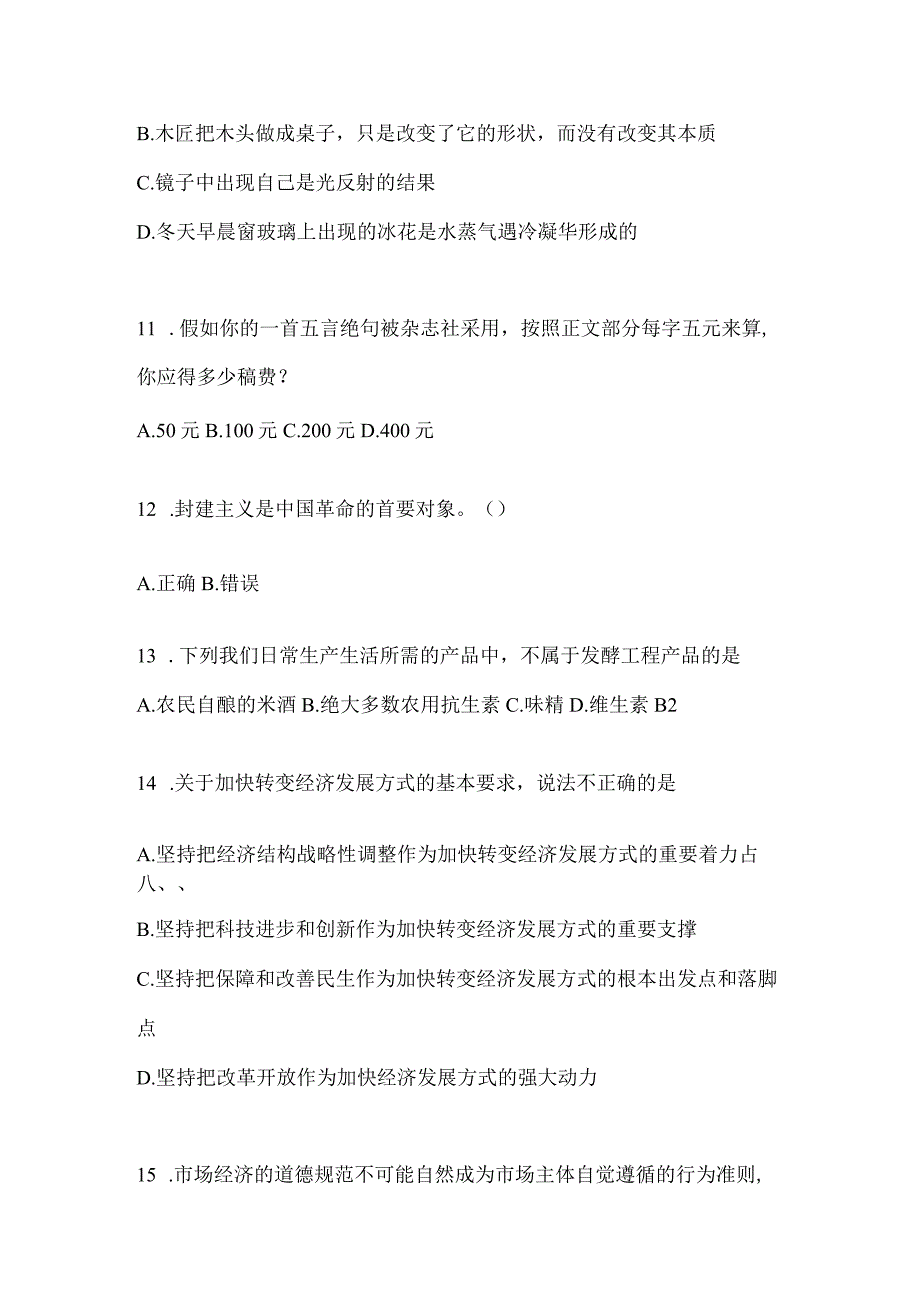 2023年湖南省公务员事业单位考试事业单位考试模拟考试卷含答案.docx_第3页