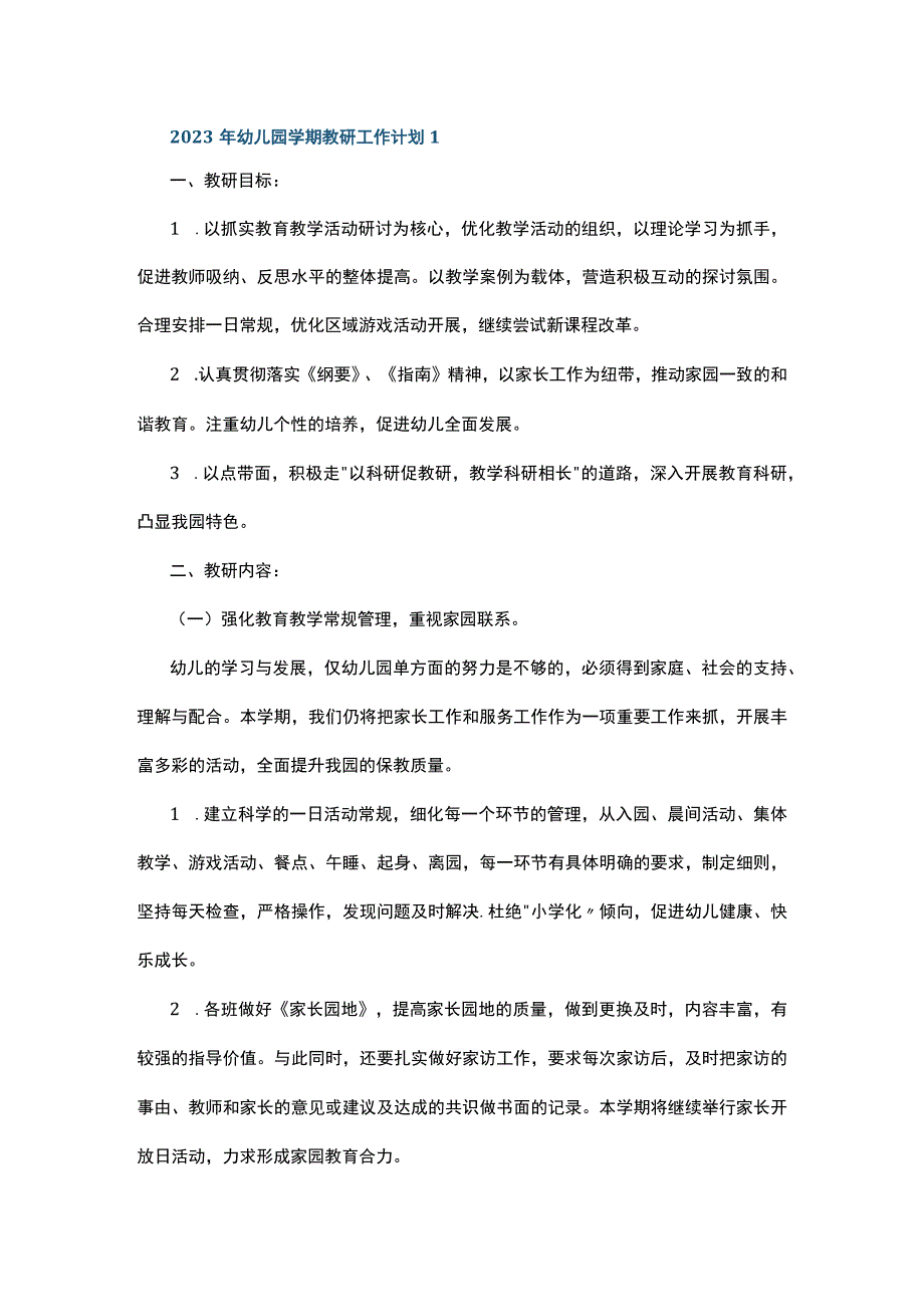 2023年幼儿园学期教研工作计划5篇.docx_第1页