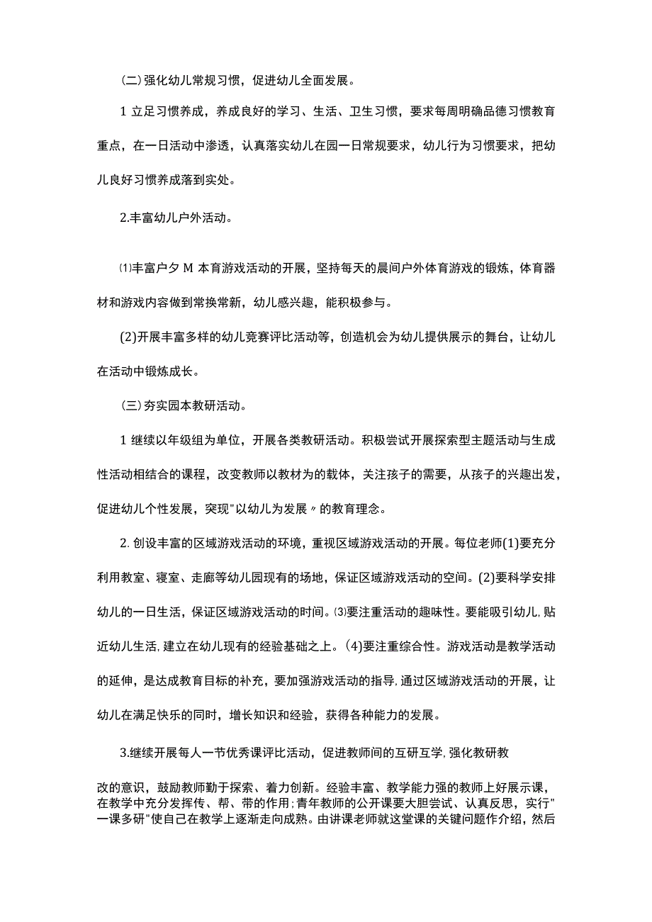 2023年幼儿园学期教研工作计划5篇.docx_第2页