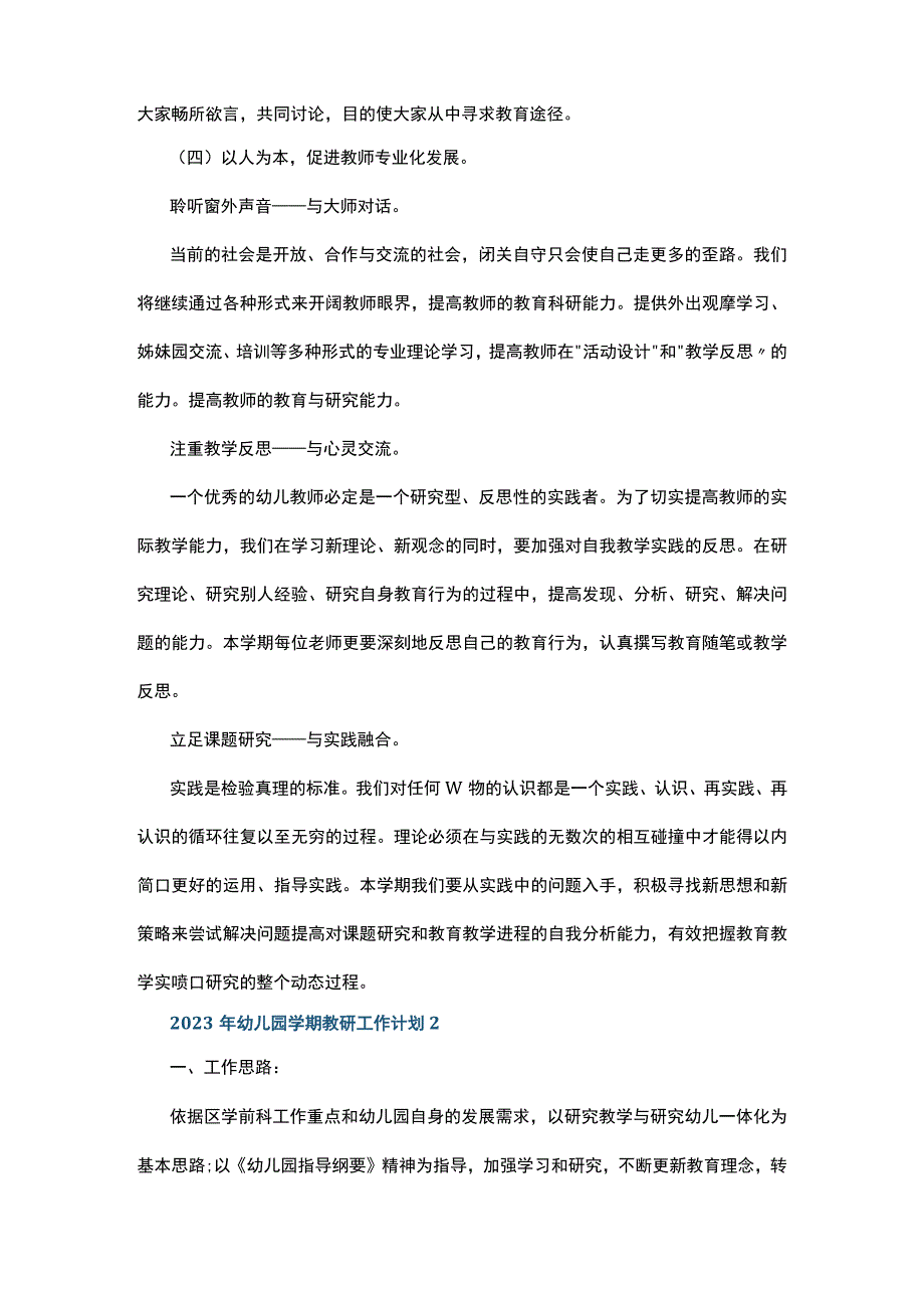 2023年幼儿园学期教研工作计划5篇.docx_第3页