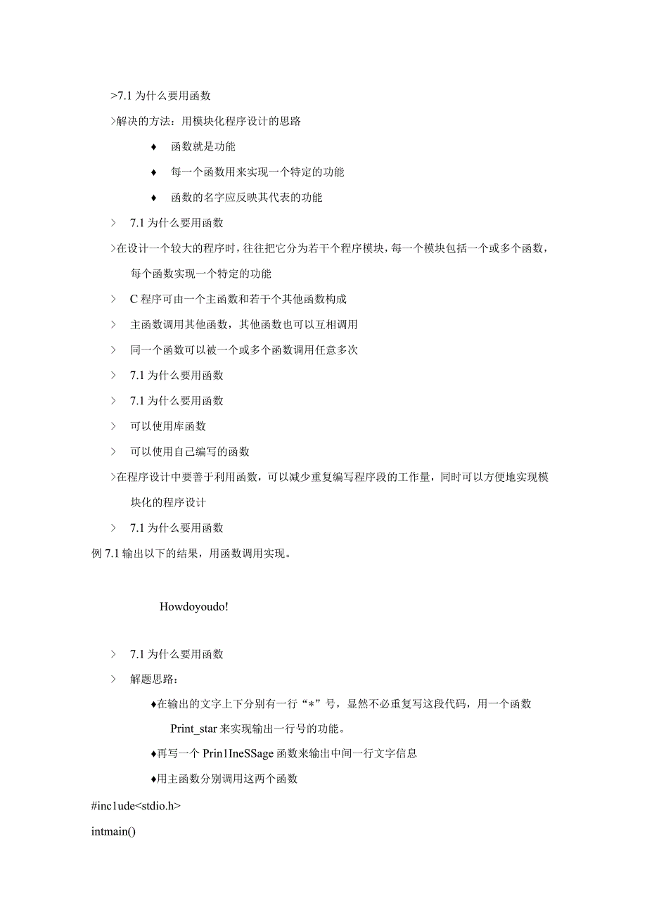 C程序设计教案232课时——为什么用函数怎么定义函数调用函数.docx_第2页