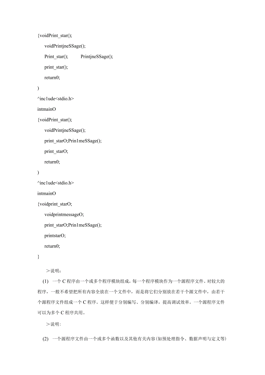 C程序设计教案232课时——为什么用函数怎么定义函数调用函数.docx_第3页