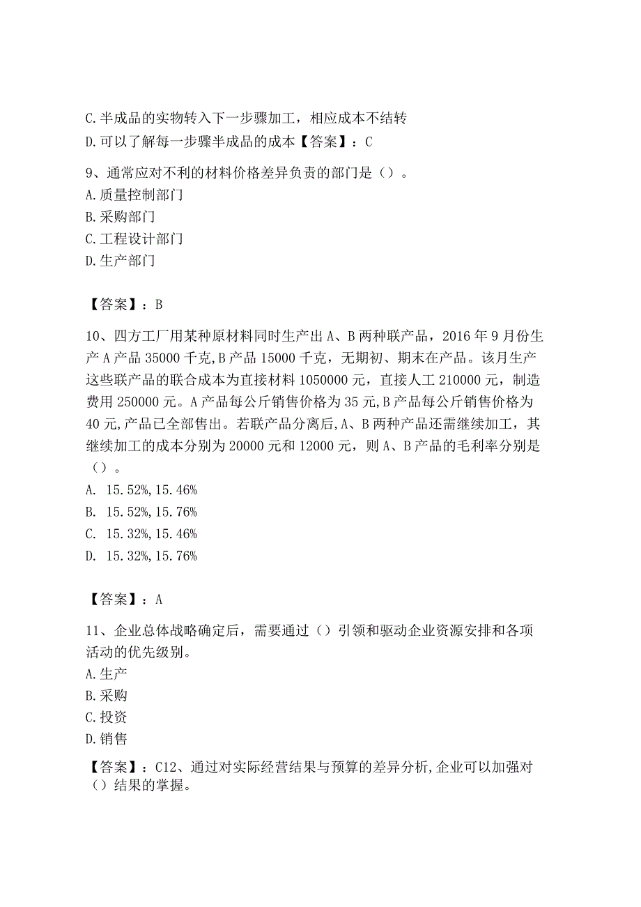 2023年初级管理会计专业知识测试卷含完整答案历年真题.docx_第3页