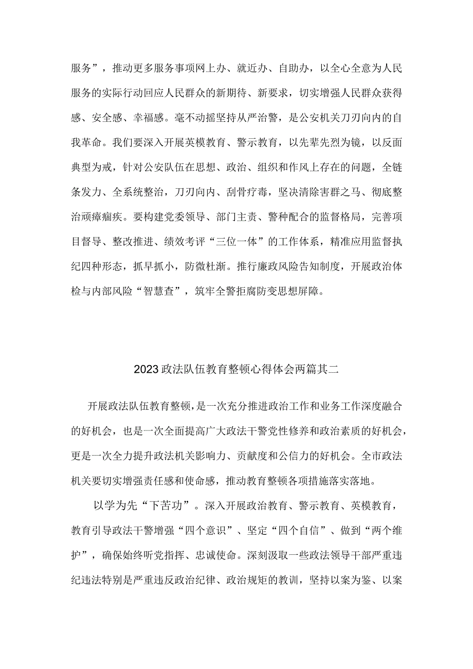 2023政法队伍教育整顿心得体会两篇.docx_第2页