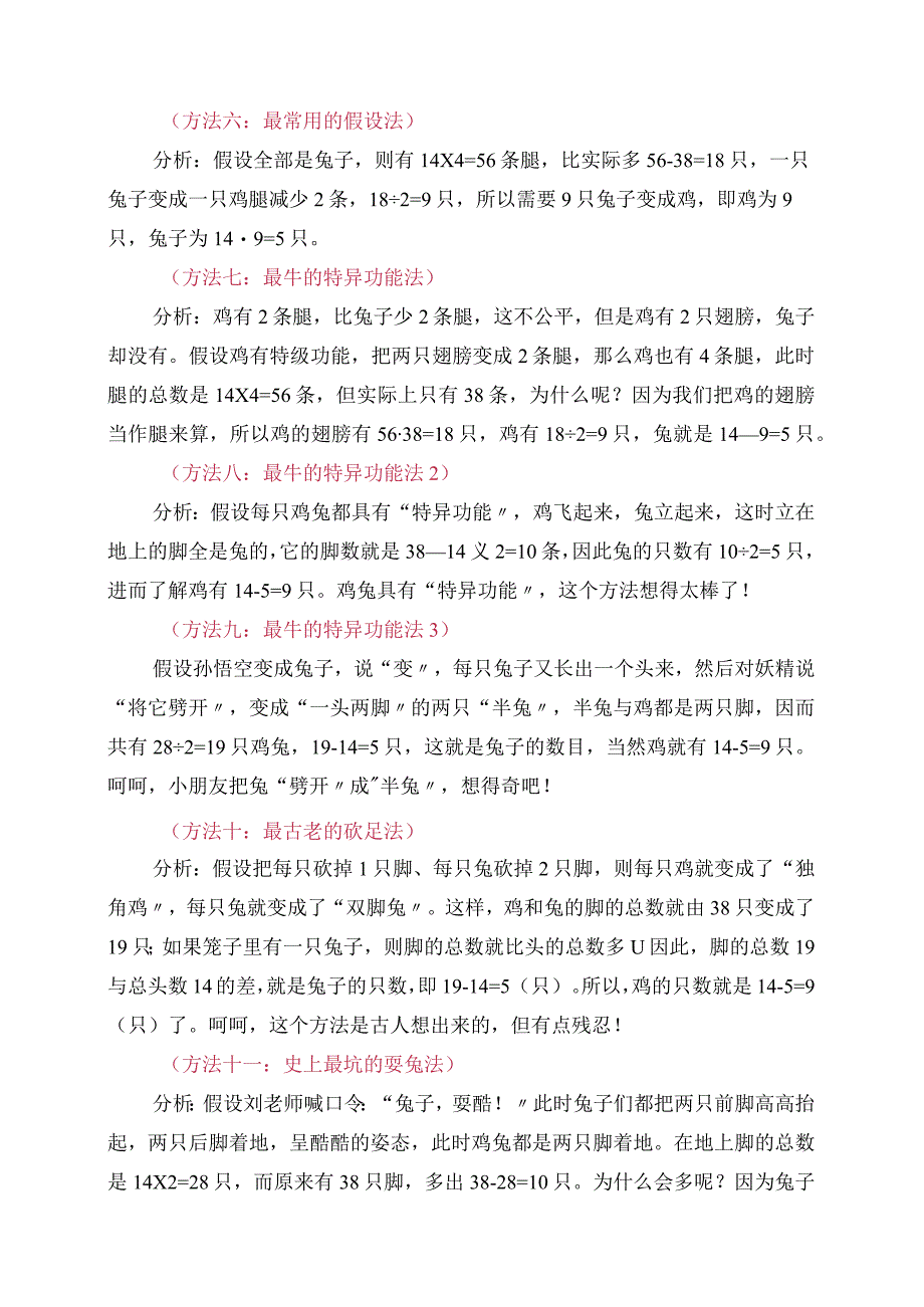 2023年小学 鸡兔同笼 讲解方法13种.docx_第3页