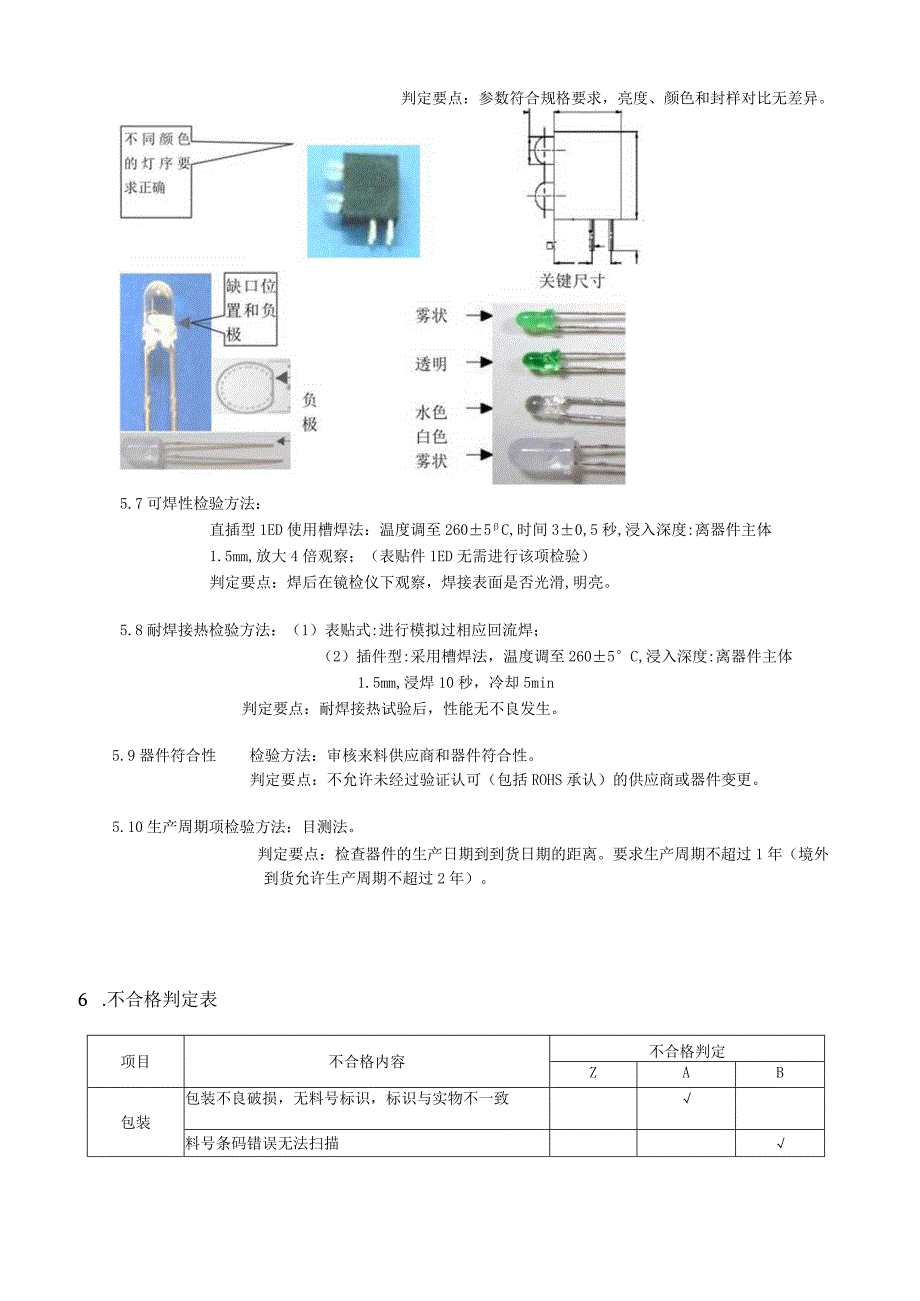 LED发光管检验规范27.docx_第2页