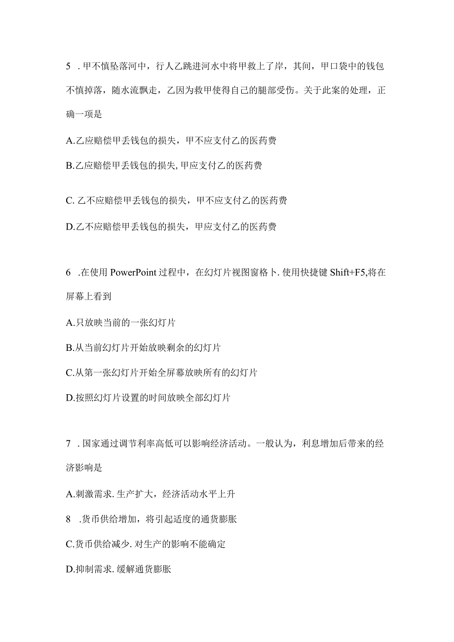 2023年吉林公务员事业单位考试事业单位考试公共基础知识预测试题库含答案.docx_第2页